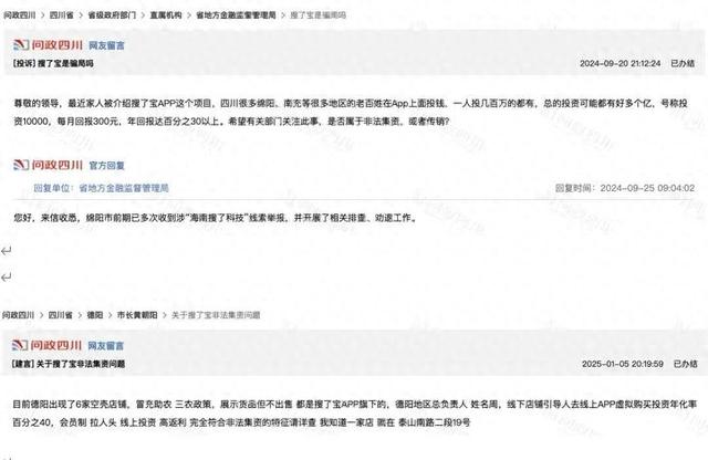 藏在助農平臺里的“傳銷(xiāo)騙局” 搜了寶被指涉嫌非法集資、傳銷(xiāo)