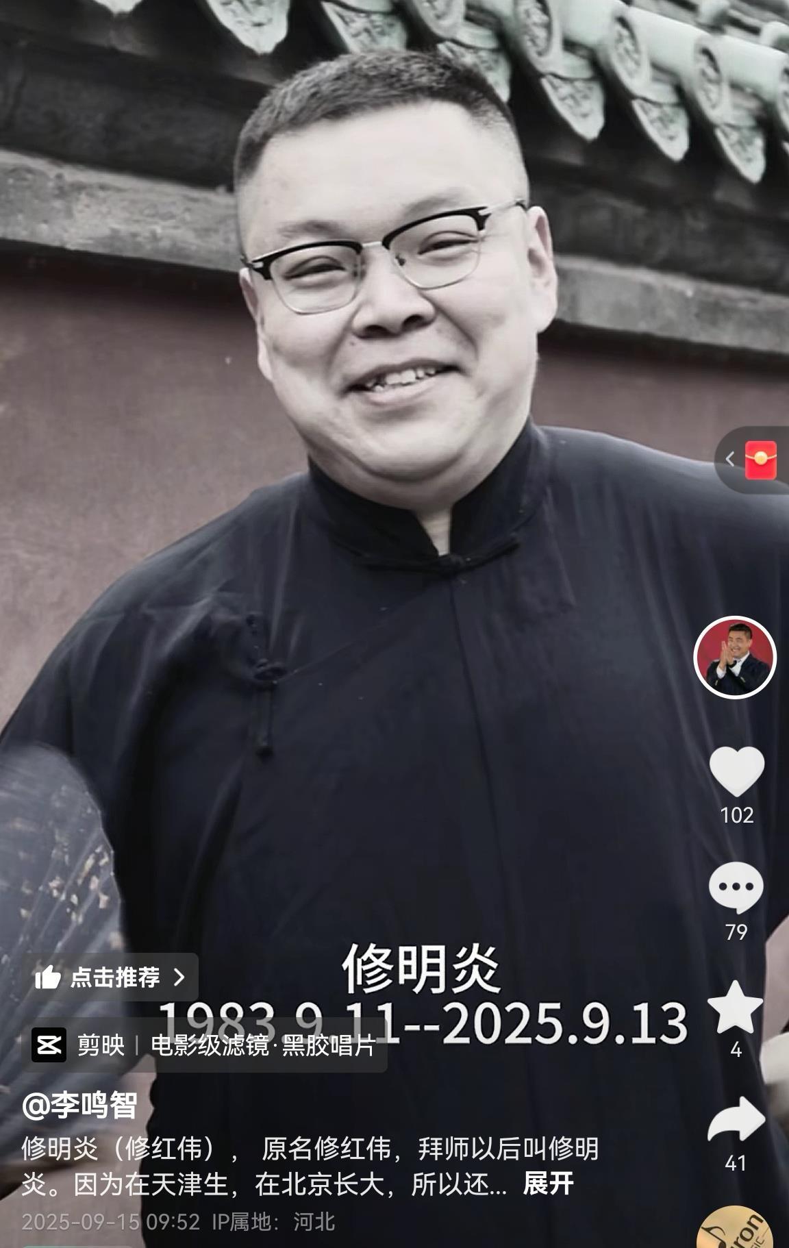42岁相声演员修明炎去世,父母已不在,搭档发文悼念