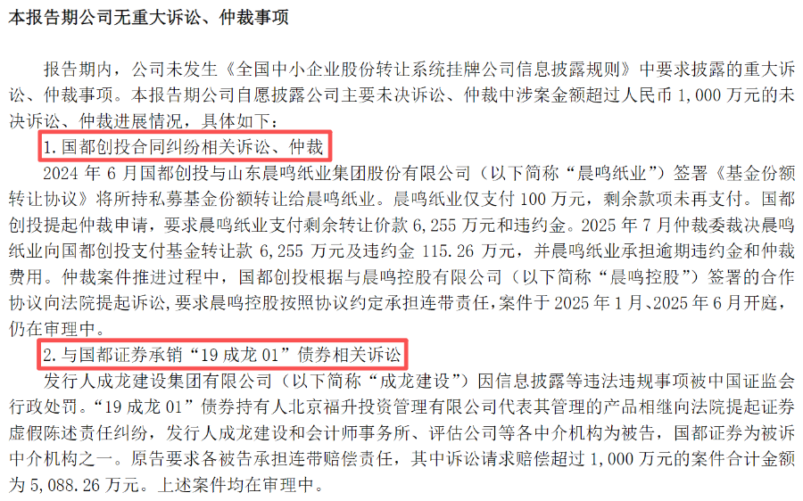 来源：国都证券2025年半年报