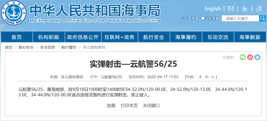 来源：中国海事局网站