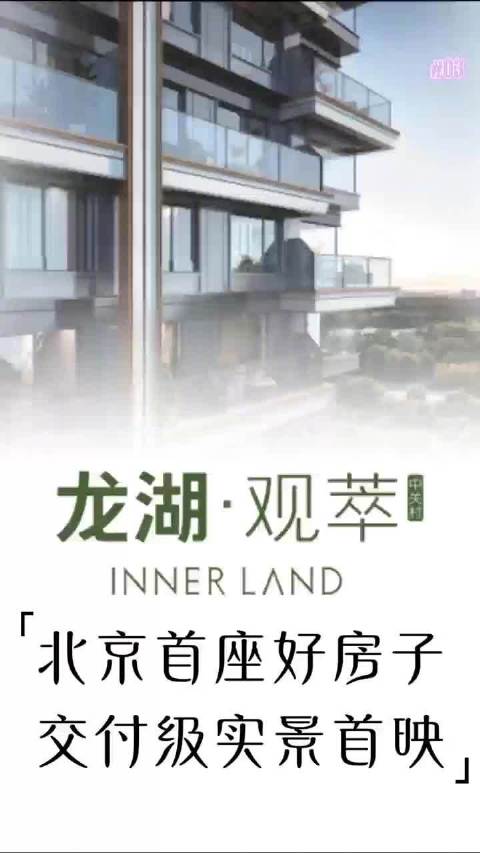 北京首座好房子龙湖观萃实景交付,展现住建部新标准_手机新浪网