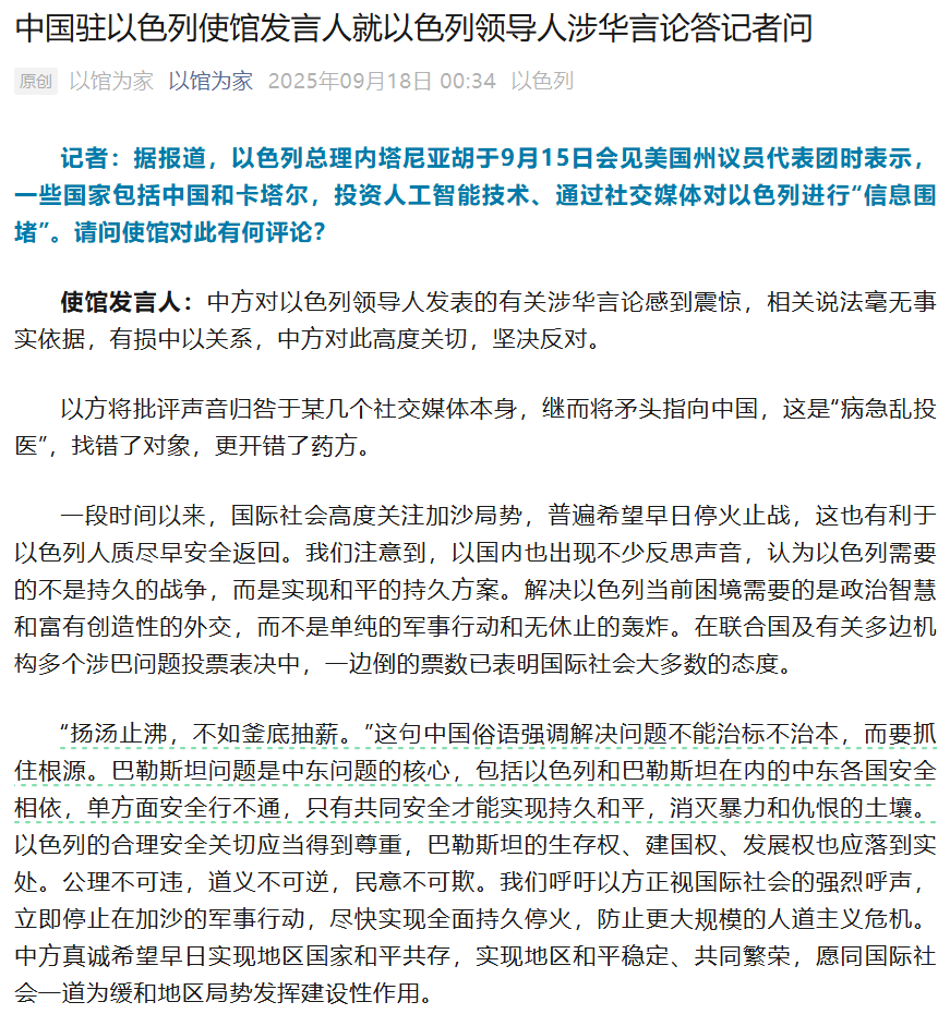 来源：中国驻以色列大使馆官方微信