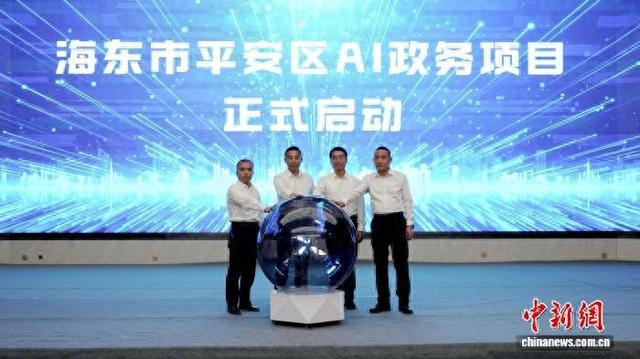 图为AI政务平台启动现场。海东市平安区委宣传部供图