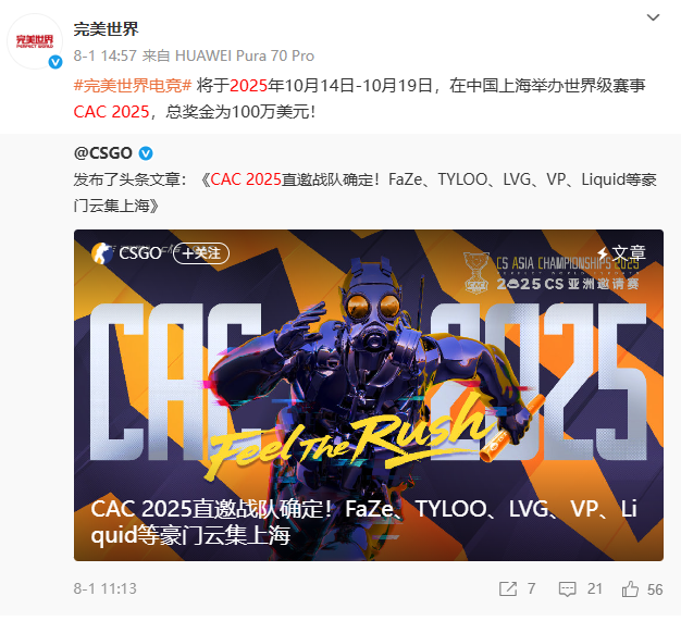 截图来源于微博@完美世界