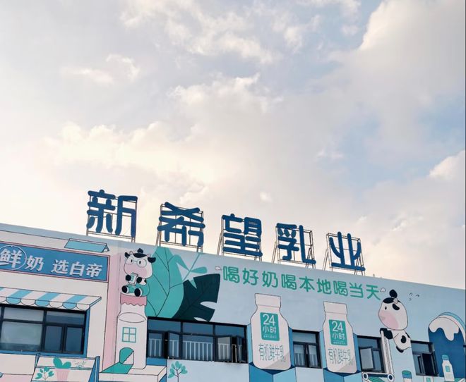 净利增33.76%!新乳业凭什么在乳业“冰点”里挖到真金?__财经头条