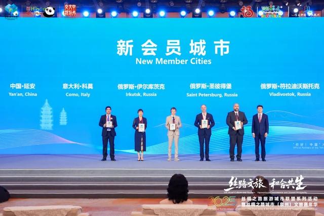 2025丝绸之路旅游城市联盟系列活动暨丝绸之路城市(泉州)文旅嘉年华正式开幕|泉州市_新浪财经_新浪网