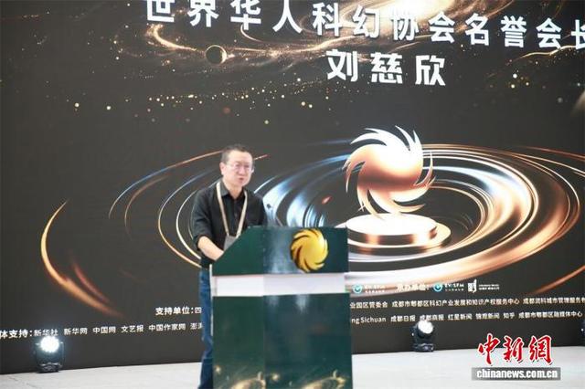 著名科幻作家刘慈欣致辞。王爵 摄