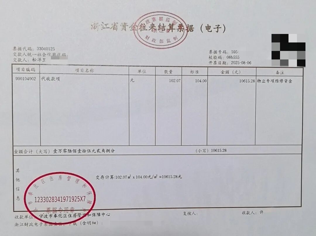 宁波一小区数百套住宅物业专项维修资金"失踪",最新进展来了