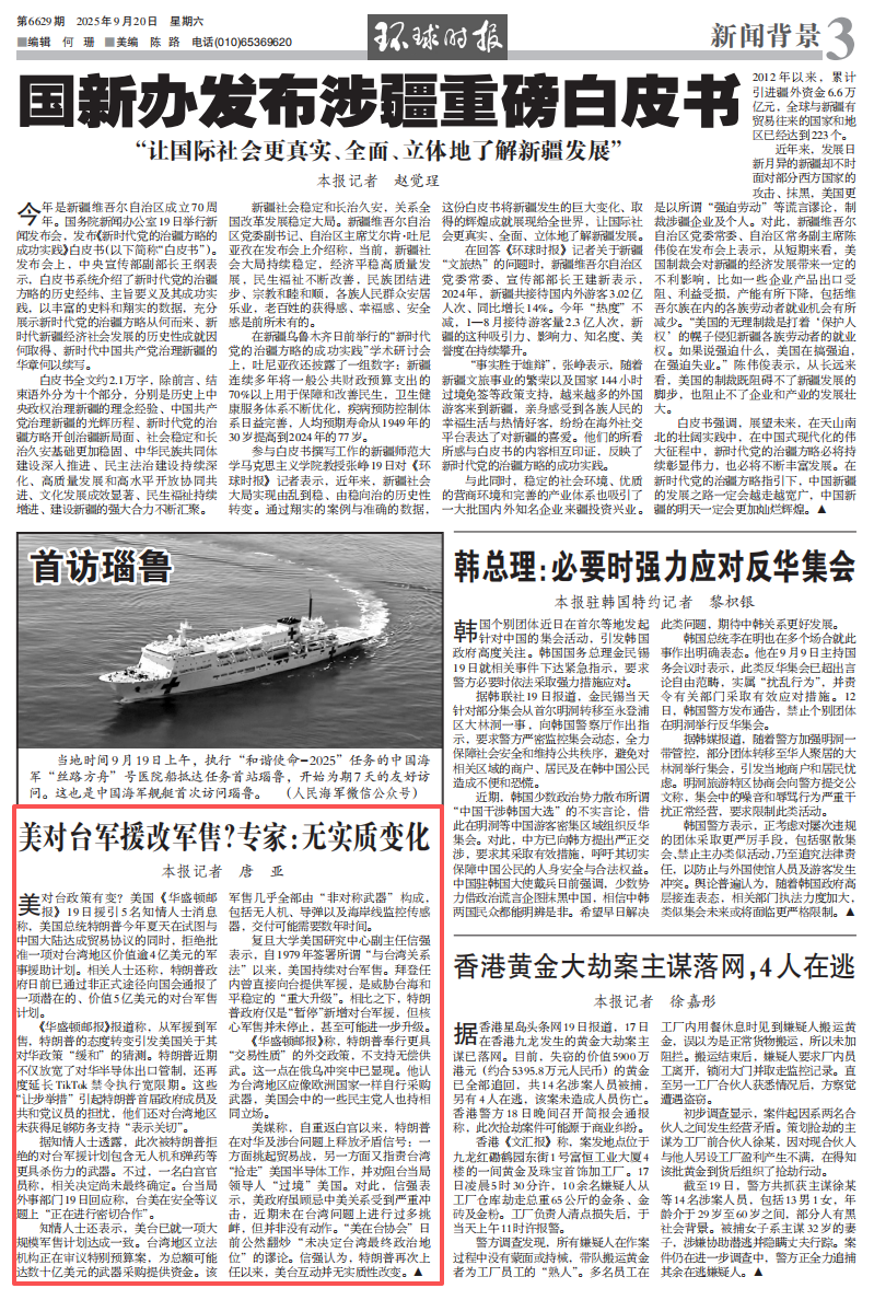 对华缓和？特朗普被爆“暂停”对台军援，但……