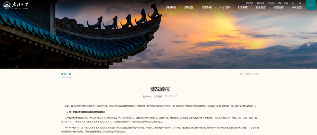 武汉大学网站截图
