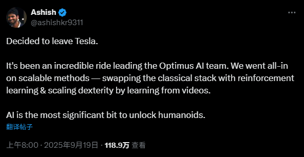官宣：特斯拉Optimus AI團隊負責人離職