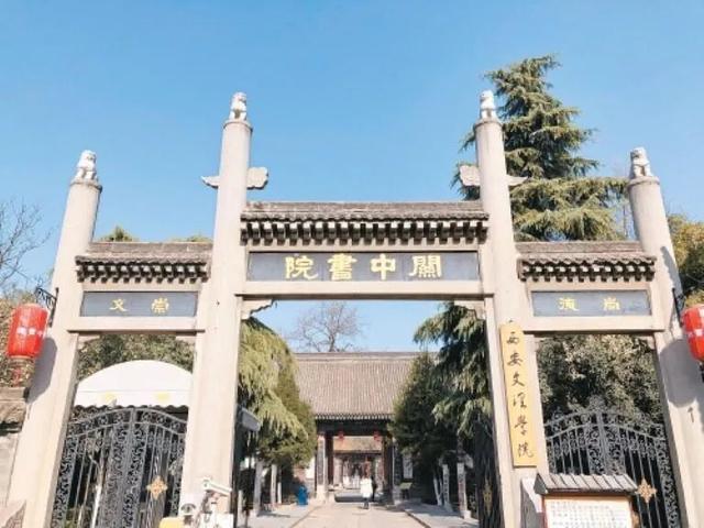 关中书院“焕新”启幕