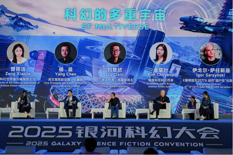 2025银河科幻大会开幕式现场。主办方供图
