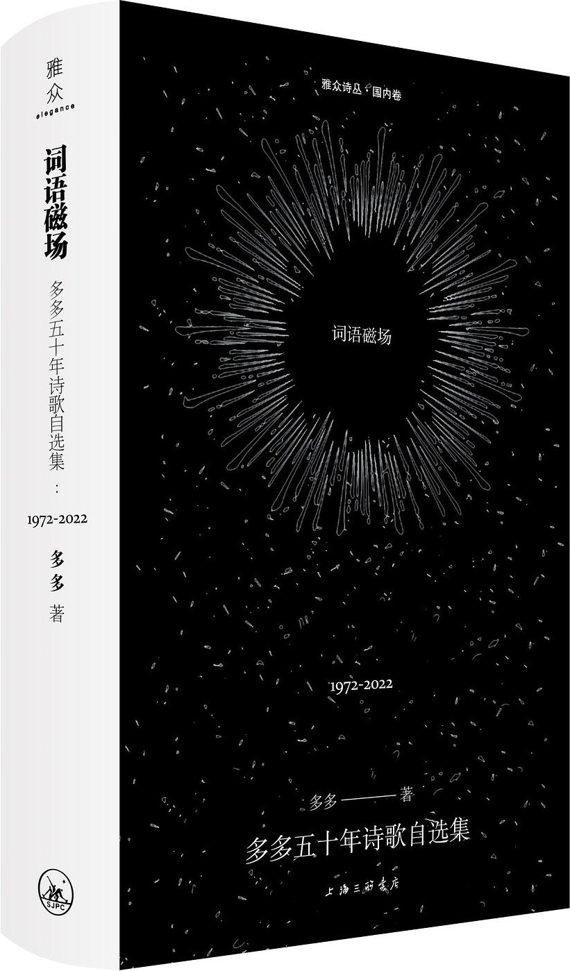 诗人多多参加自己的新书发布会,除了“怼人”不发一言|维米尔的光_新浪财经_新浪网