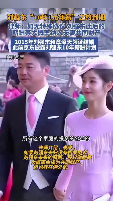 刘强东10年1元年薪之约今日到期_新浪新闻