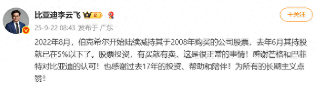 @比亚迪李云飞 微博截图