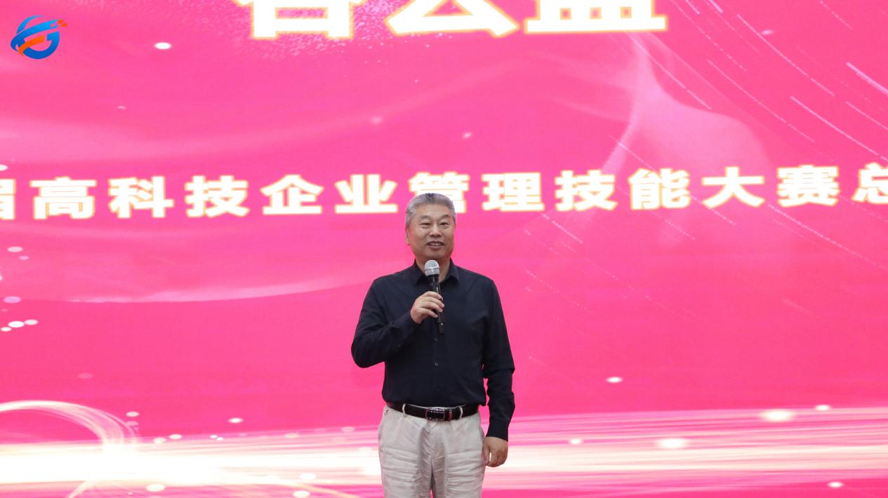 第四届高科技企业管理技能大赛总裁判长谷云盛对大赛进行了总结发言。