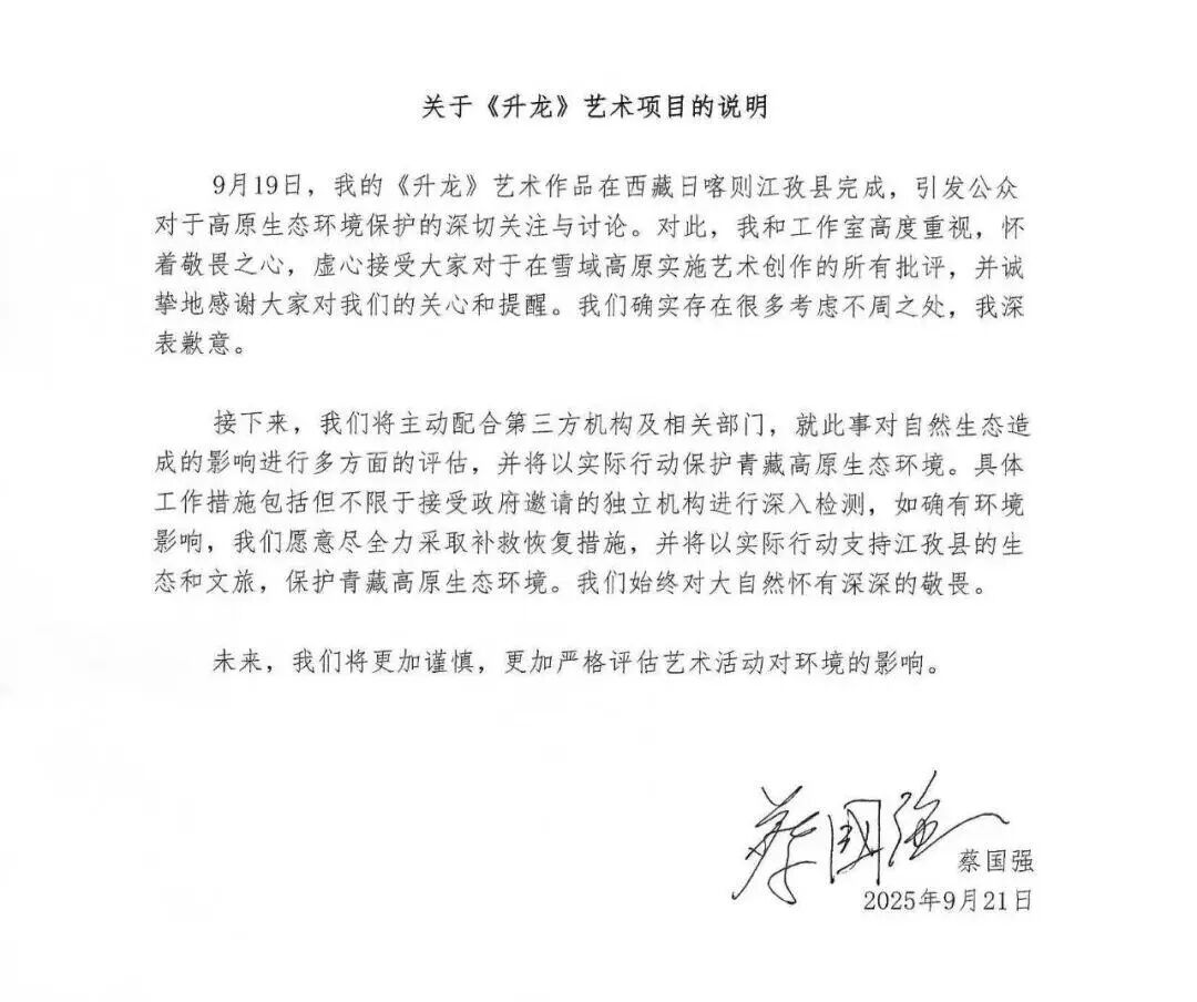 蔡國強(qiáng)發(fā)布的說明。