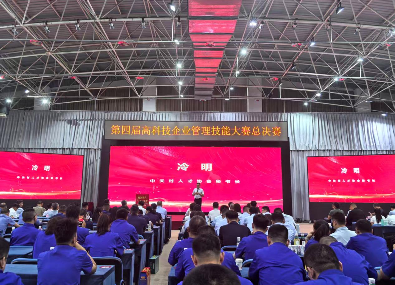 第四届高科技企业管理技能大赛总决赛闭幕式现场，中关村人才协会秘书长冷明发言。