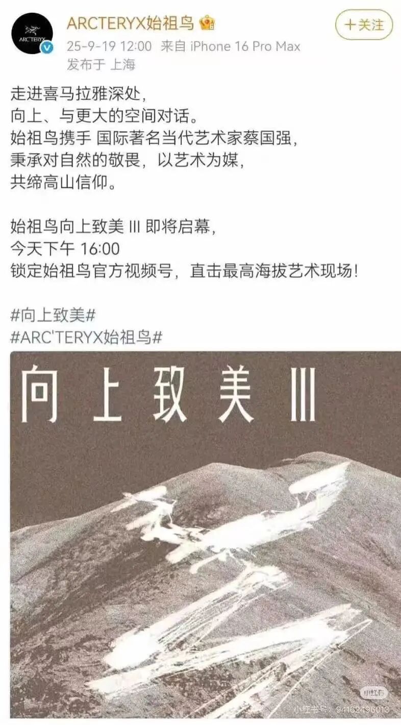 始祖鳥在煙花演出前發(fā)布的論始預(yù)告。