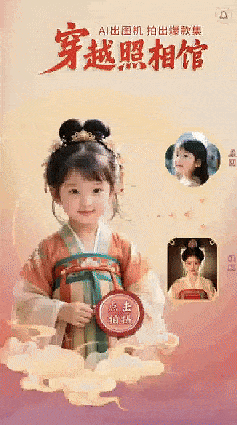 △AI旅拍换装