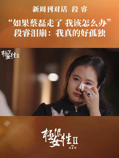 段睿泪崩谈蔡磊病况，称已丧失语言能力_新浪新闻