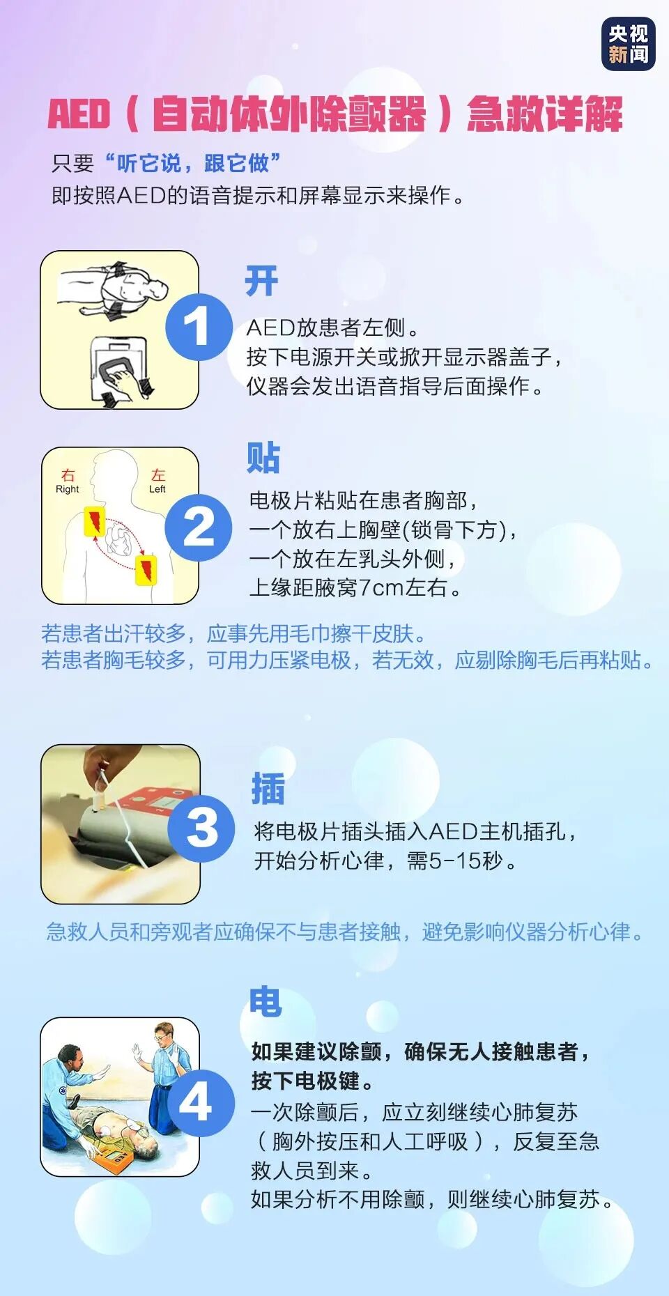 为什么叫除颤仪【提示】游泳虽惬意，风险却暗藏！收好这份“水上安全手册”，让你通晓溺水如何自救与救急_https://www.jmylbn.com_新闻资讯_第15张
