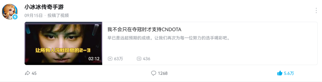 小冰冰赛后隔天发布:“我不会只在夺冠时才支持CNDOTA”