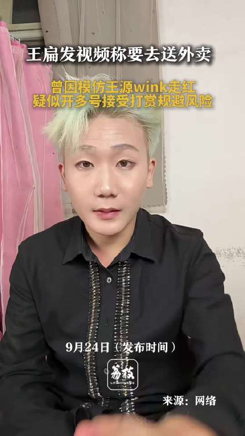 网红王扁宣布停更回归送外卖,曾模仿王源走红|网红|王源_新浪新闻