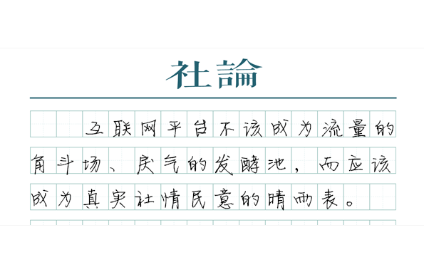 多家平臺被約談，熱搜熱榜生態(tài)怎么變