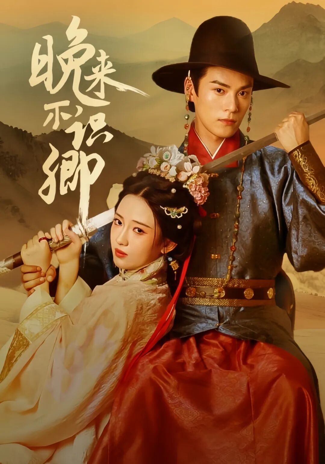 主演:朱致灵/诗越越集数:74集时长:大约2分50秒上线时间:2025年9月8日