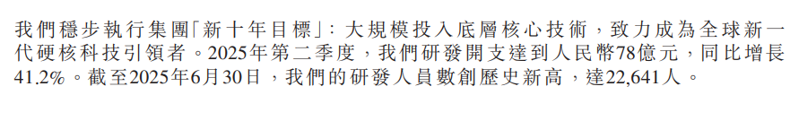 小米集团发布二季度业绩公告截图