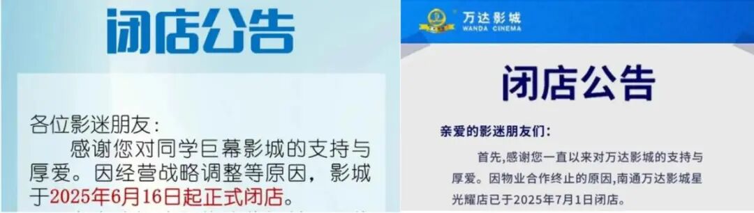 圖源：閉店公告