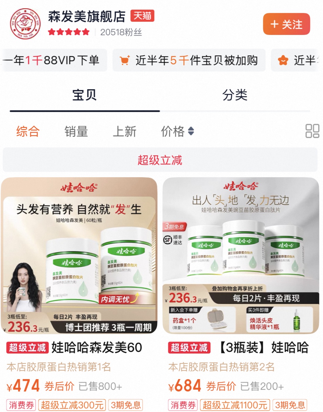 截圖自森發(fā)美天貓店。