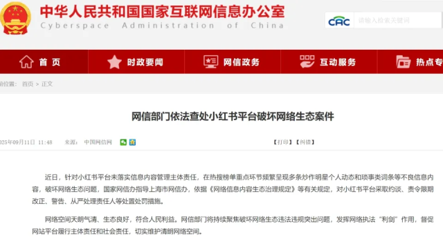 小紅書、微博、快手等連續(xù)被約談，釋放了什么信號？