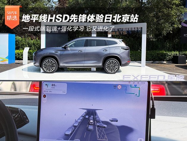 地平线HSD先锋体验日北京站 它又进化了