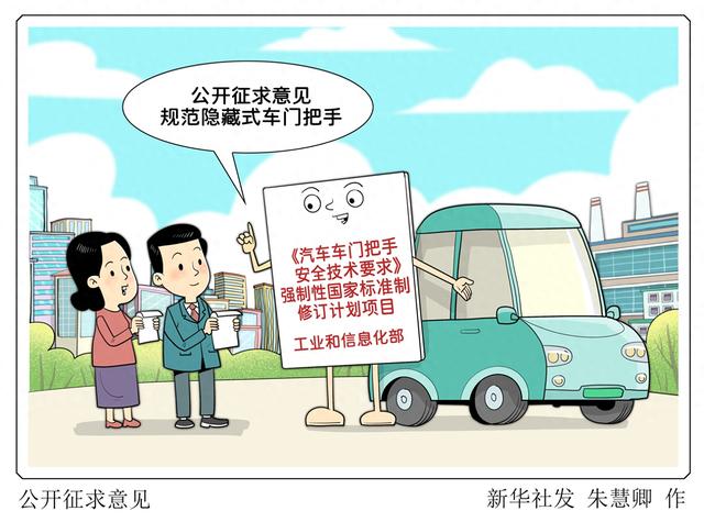 銳評丨禁止全隱藏式門(mén)把手！任何設計都不能犧牲安全