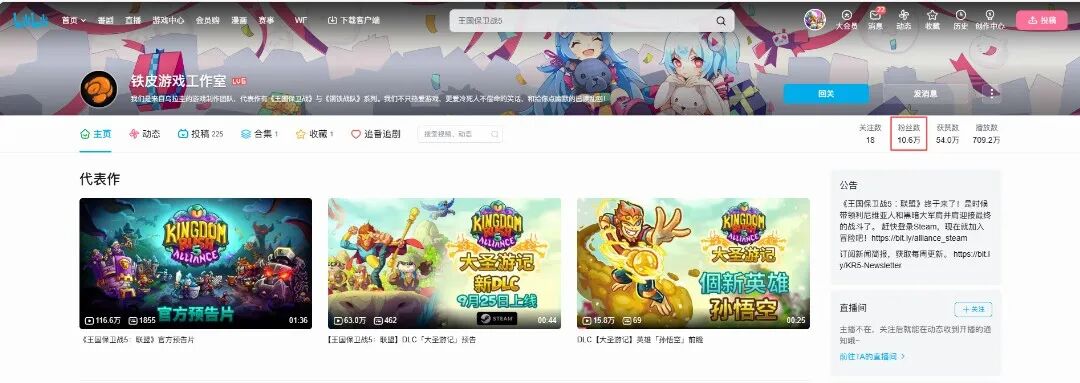 铁皮工作室在Bilibili平台上的主页