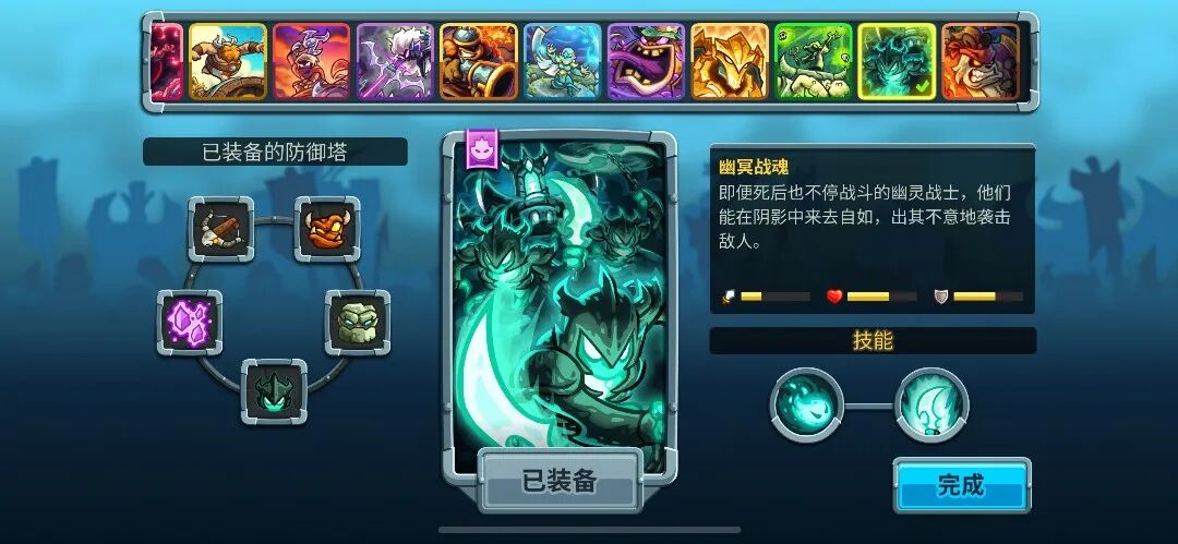 《王国保卫战5》防御塔——幽冥战魂