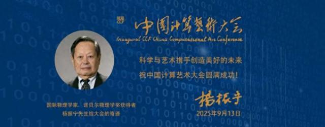 杨振宁寄语。主办方供图