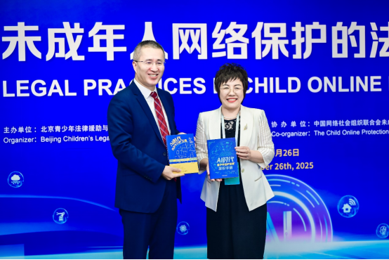 9月26日，《AI时代青少年自护宝典》套书由中国少年儿童新闻出版总社正式出版