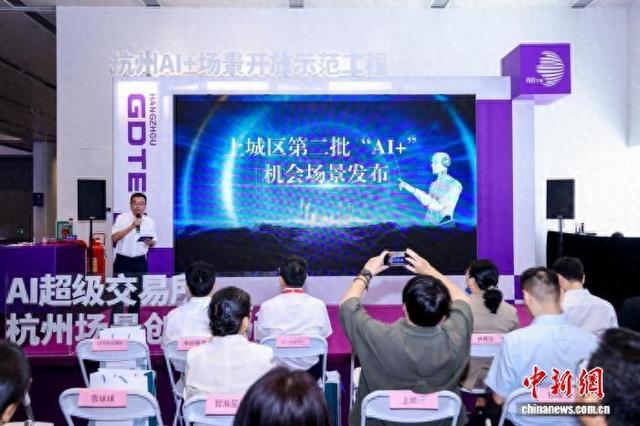 杭州市上城区第二批“人工智能+”机会场景发布。上城区为企服务中心 供图