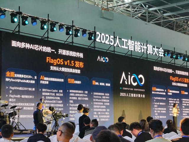9月26日，在AICC2025人工智能计算大会上，FlagOS 1.5 全栈开源技术基座发布。中青报·中青网记者 尹希宁/摄