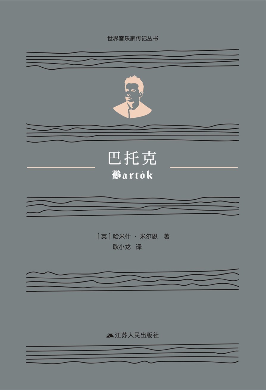 《巴托克》