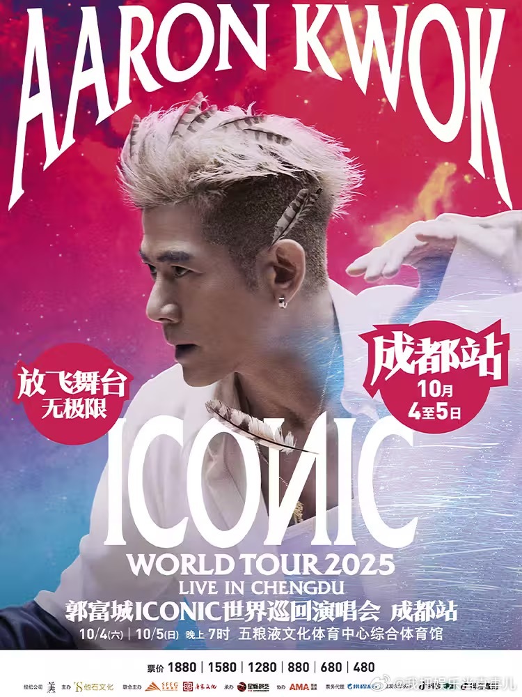 郭富城10月成都连开两场演唱会