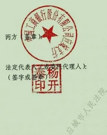 涉案人員在協(xié)議上蓋的銀行公章和行長印章，經(jīng)鑒定均為假章。