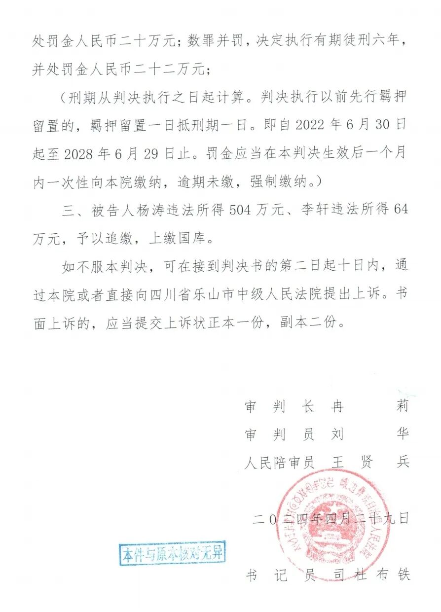 四川峨邊縣法院作出的刑事判決（部分）