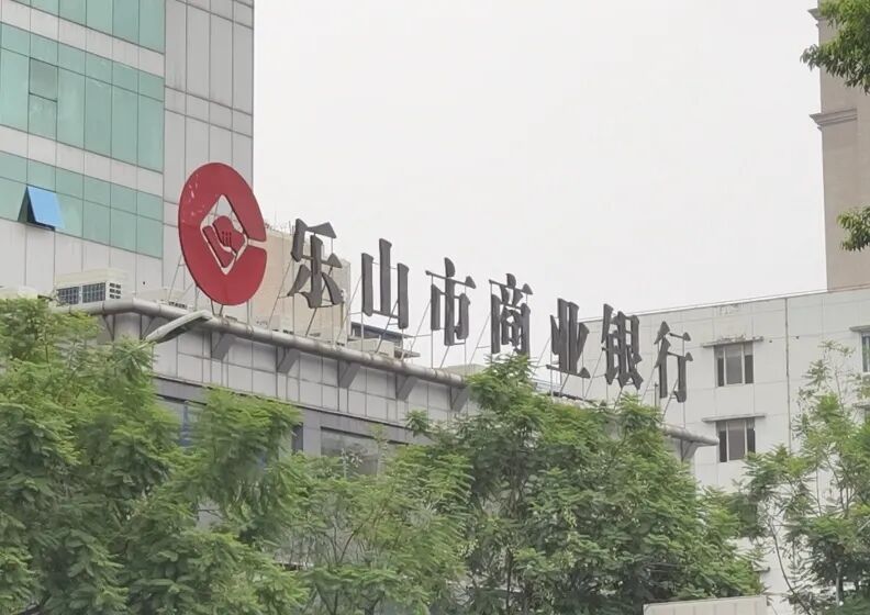 樂山市商業(yè)銀行