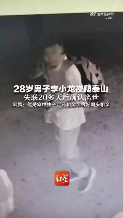 爬泰山遇难男子排除他杀|遇难|李小龙_新浪新闻