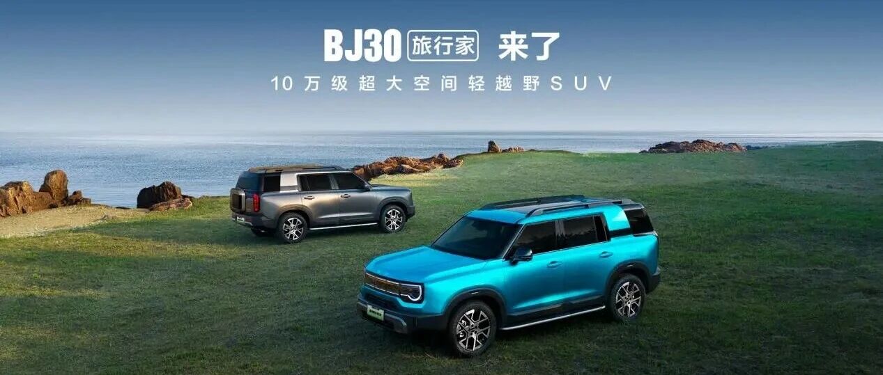 10万元级轻越野SUV 开启<em>整车</em><em>质保</em>先河